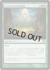 ケイラメトラの指図/Dictate of Karametra (JOU)