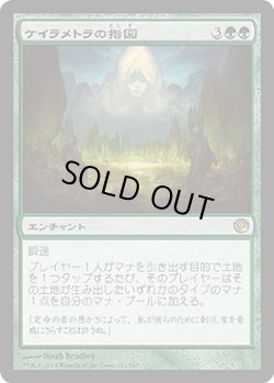 画像1: ケイラメトラの指図/Dictate of Karametra (JOU)