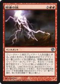 稲妻の謎/Riddle of Lightning (JOU)