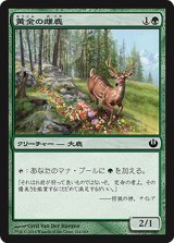 黄金の雌鹿/Golden Hind (JOU)