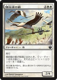 補給線の鶴/Supply-Line Cranes (JOU)