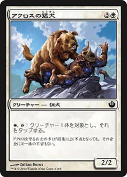 画像1: アクロスの猛犬/Akroan Mastiff (JOU)