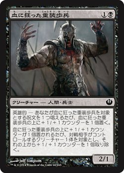 画像1: 血に狂った重装歩兵/Bloodcrazed Hoplite (JOU)