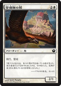 画像1: 警備隊の鷲/Eagle of the Watch (JOU)