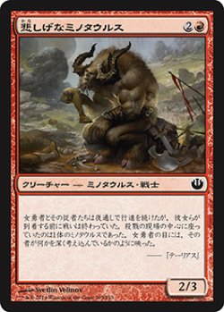 画像1: 悲しげなミノタウルス/Pensive Minotaur (JOU)