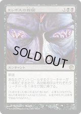 エレボスの指図/Dictate of Erebos (JOU)