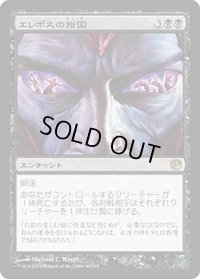 エレボスの指図/Dictate of Erebos (JOU)