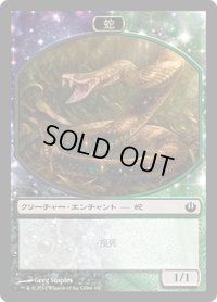 蛇 トークン/Snake Token (JOU)