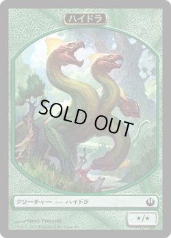 画像1: ハイドラ トークン/Hydra Token (JOU)