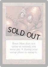 真鍮人間/Brass Man (ARN)