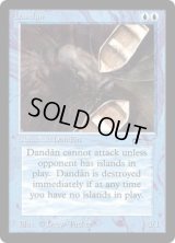 ダンダーン/Dandan (ARN)