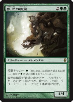 画像1: 狼茨の精霊/Wolfbriar Elemental (CNS)