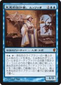 先見的設計家、ムッツィオ/Muzzio, Visionary Architect (CNS)