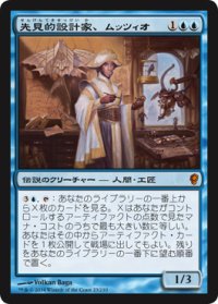 先見的設計家、ムッツィオ/Muzzio, Visionary Architect (CNS)