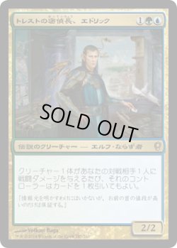 画像1: トレストの密偵長、エドリック/Edric, Spymaster of Trest (CNS)