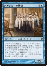 アカデミーの精鋭/Academy Elite (CNS)