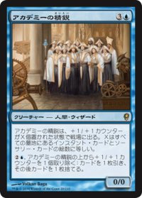 アカデミーの精鋭/Academy Elite (CNS)