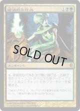 破滅的な行為/Pernicious Deed (CNS)