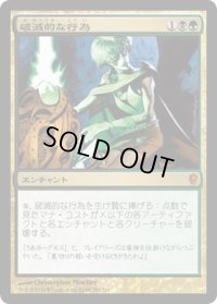 破滅的な行為/Pernicious Deed (CNS)