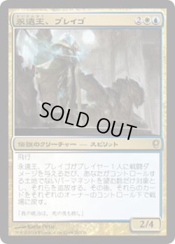 画像1: 永遠王、ブレイゴ/Brago, King Eternal (CNS)
