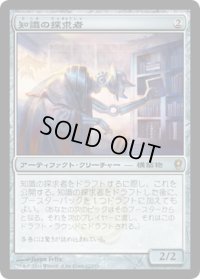 知識の探求者/Lore Seeker (CNS)