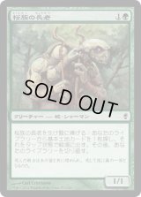 桜族の長老/Sakura-Tribe Elder (CNS)