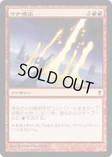 マナ噴出/Mana Geyser (CNS)