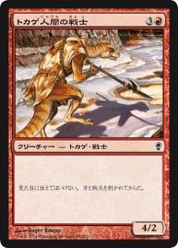 画像1: トカゲ人間の戦士/Lizard Warrior (CNS)