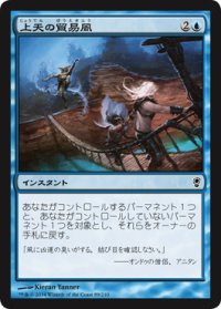 上天の貿易風/AEther Tradewinds (CNS)