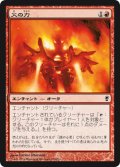 火の力/Power of Fire (CNS)