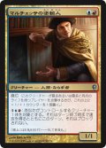 マルチェッサの密輸人/Marchesa's Smuggler (CNS)