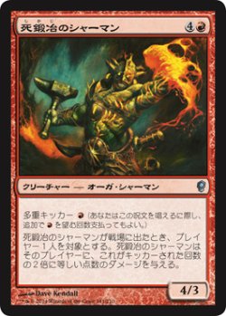 画像1: 死鍛冶のシャーマン/Deathforge Shaman (CNS)