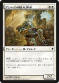 アジャニの陽光弾手/Ajani's Sunstriker (CNS)