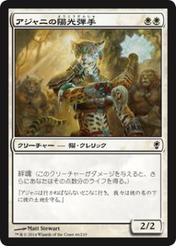 画像1: アジャニの陽光弾手/Ajani's Sunstriker (CNS)