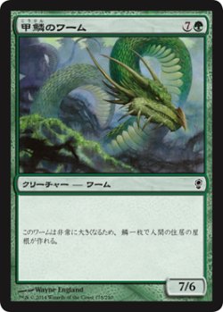 画像1: 甲鱗のワーム/Scaled Wurm (CNS)