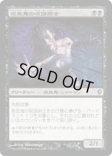 吸血鬼の呪詛術士/Vampire Hexmage (CNS)