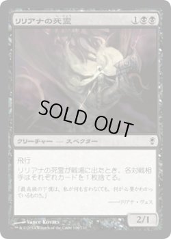 画像1: リリアナの死霊/Liliana's Specter (CNS)