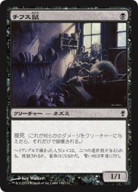 チフス鼠/Typhoid Rats (CNS)