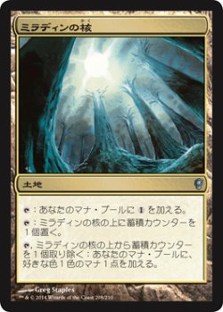 画像1: ミラディンの核/Mirrodin's Core (CNS)