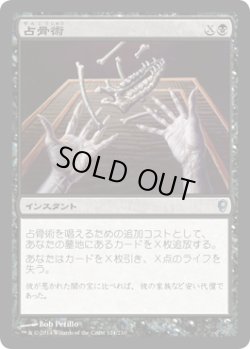 画像1: 占骨術/Skeletal Scrying (CNS)