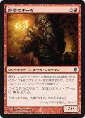 背信のオーガ/Treasonous Ogre (CNS)
