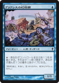 画像1: グリクシスの幻術師/Grixis Illusionist (CNS)