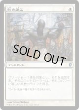 剣を鍬に/Swords to Plowshares (CNS)