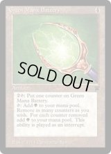 緑の魔力貯蔵器/Green Mana Battery (LEG)