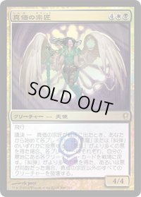 真価の宗匠/Magister of Worth (プレリリース)