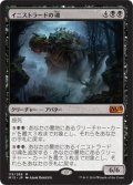 イニストラードの魂/Soul of Innistrad (M15)