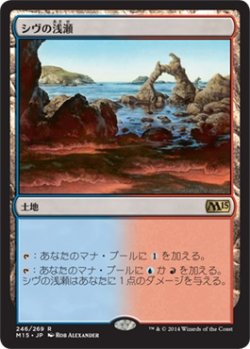 画像1: シヴの浅瀬/Shivan Reef (M15)