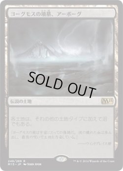 画像1: ヨーグモスの墳墓、アーボーグ/Urborg, Tomb of Yawgmoth (M15)
