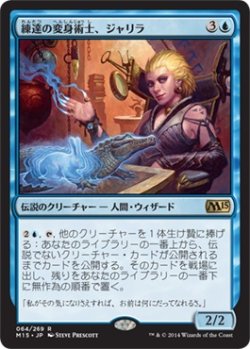 画像1: 練達の変身術士、ジャリラ/Jalira, Master Polymorphist (M15)