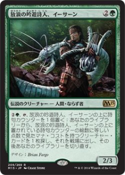 画像1: 放浪の吟遊詩人、イーサーン/Yisan, the Wanderer Bard (M15)